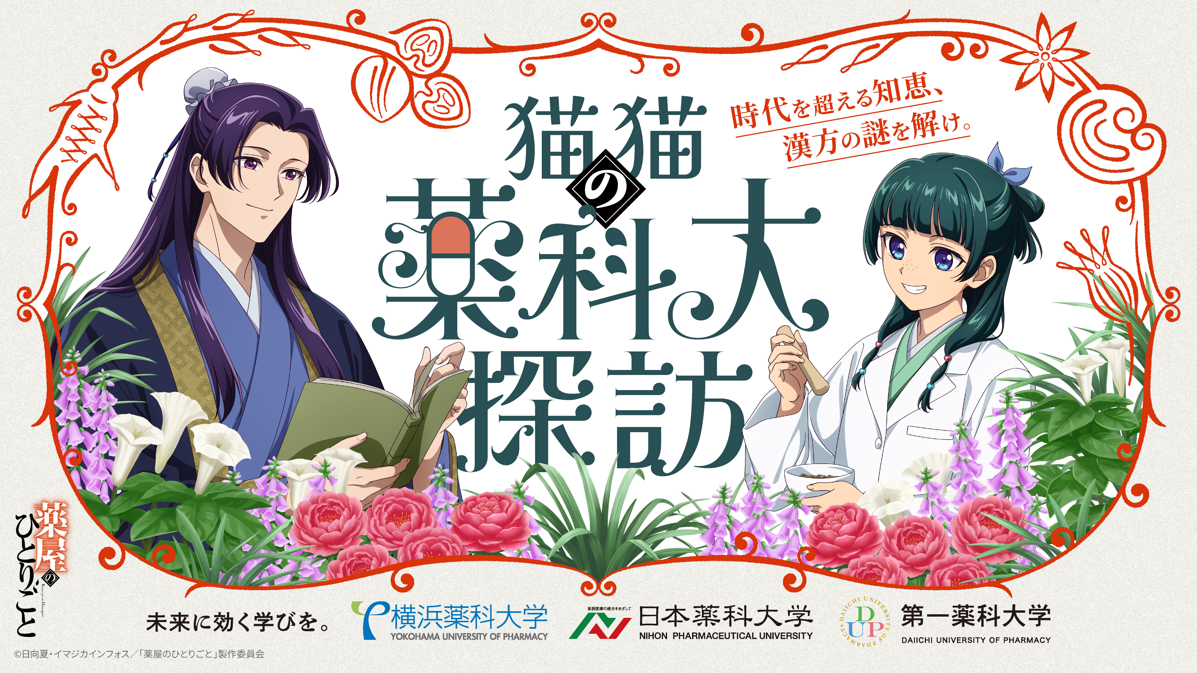 2026年4月 - 2027年3月 | お知らせ | 横浜薬科大学 薬学部